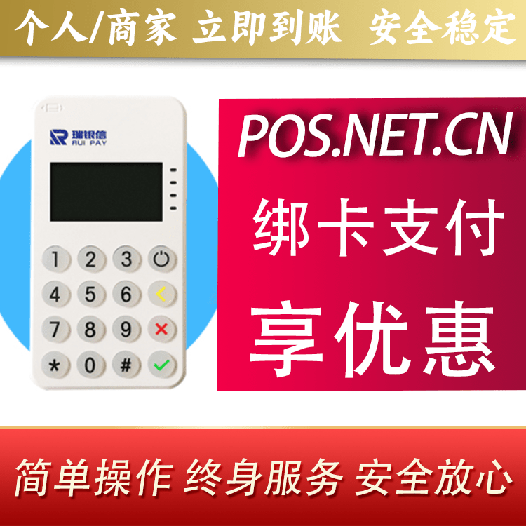 漳州瑞银信MPOS