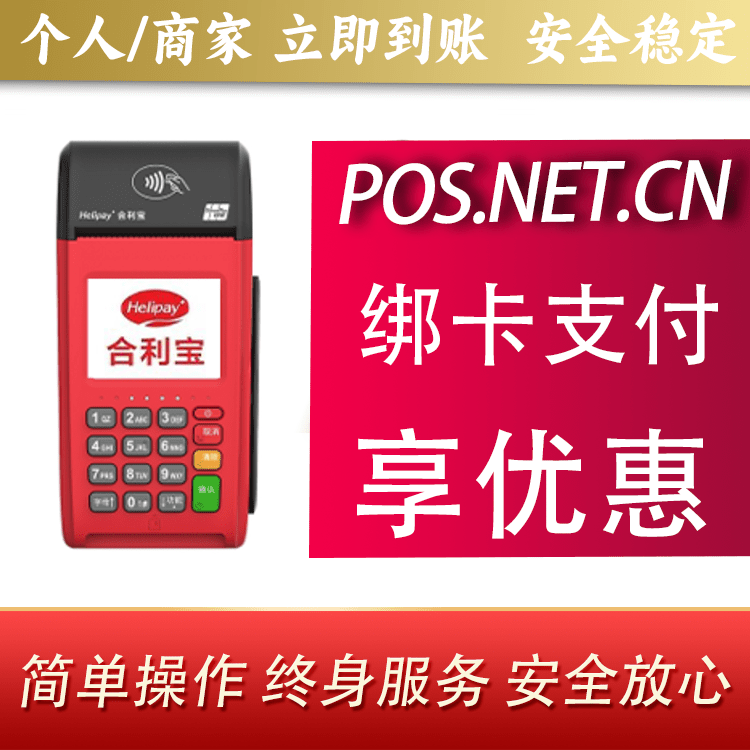 漳州合利宝大POS