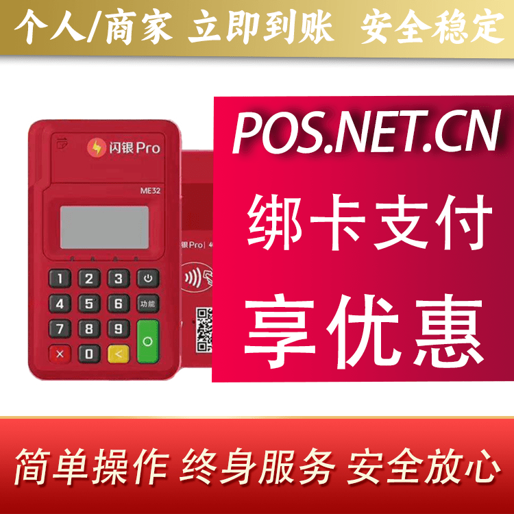 漳州闪银Pro智能支付终端