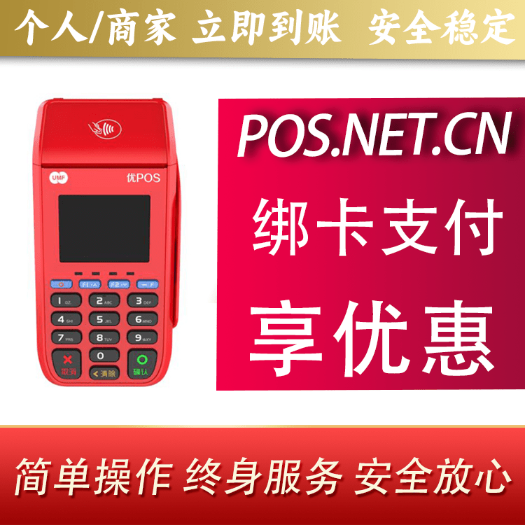 漳州联动优POS智能支付