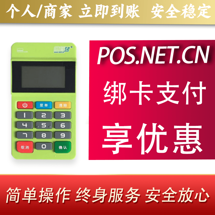 漳州随行付MPOS