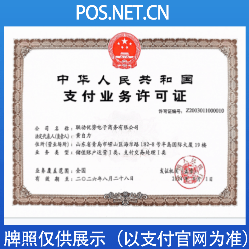 漳州联动优势支付牌照