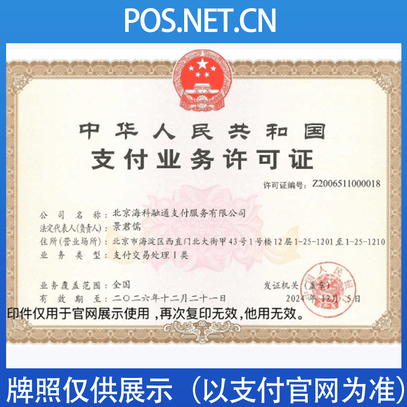漳州海科融通支付牌照